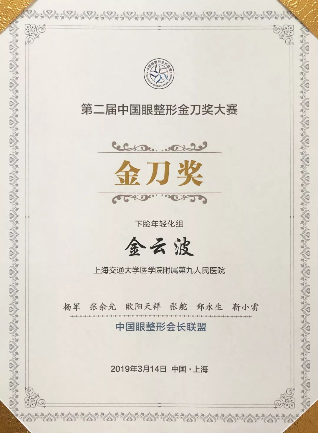 金刀奖获奖之旅有感_金云波_副主任医师_爱问健康