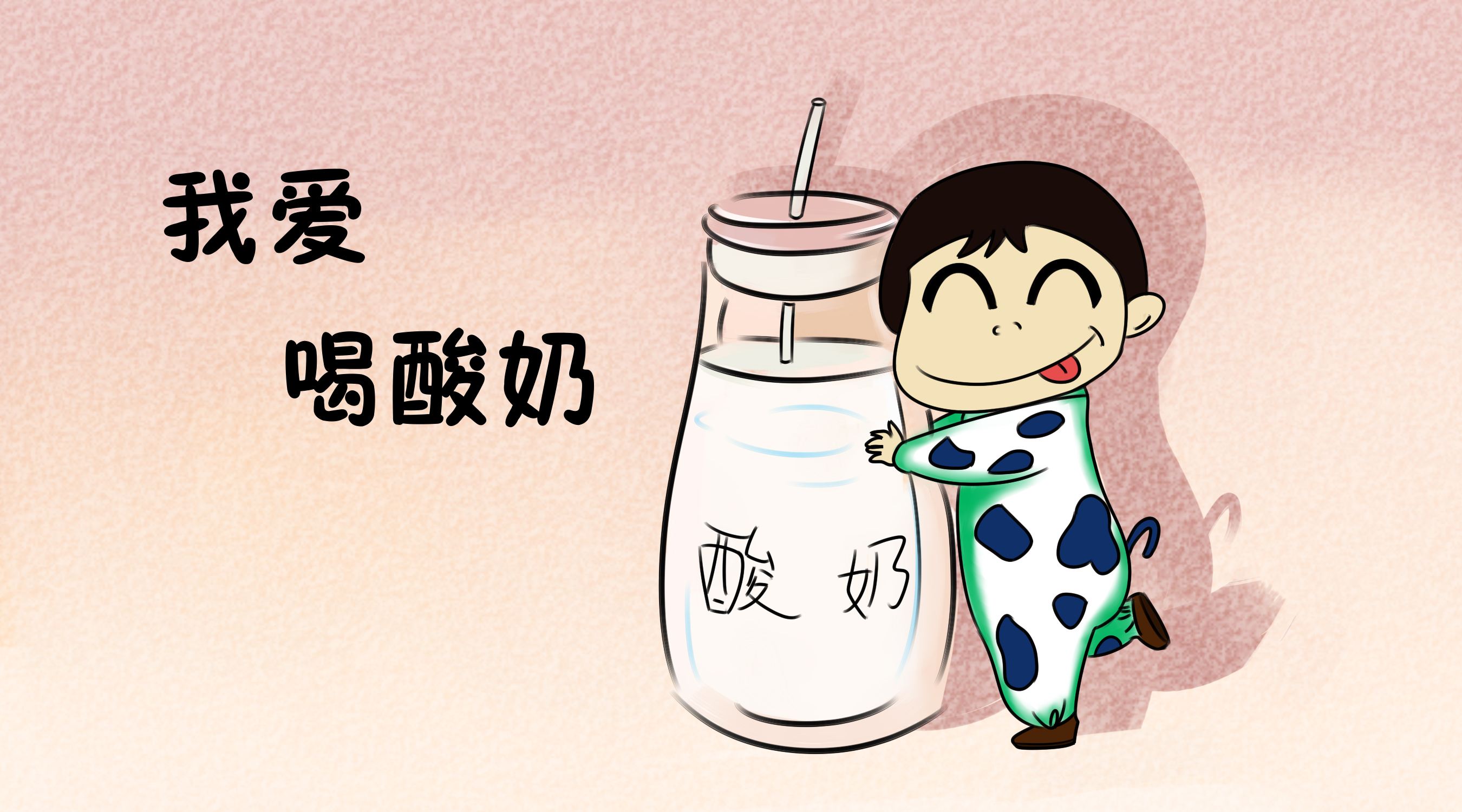 专家说:喝酸奶大有好处,完全能放心喝!