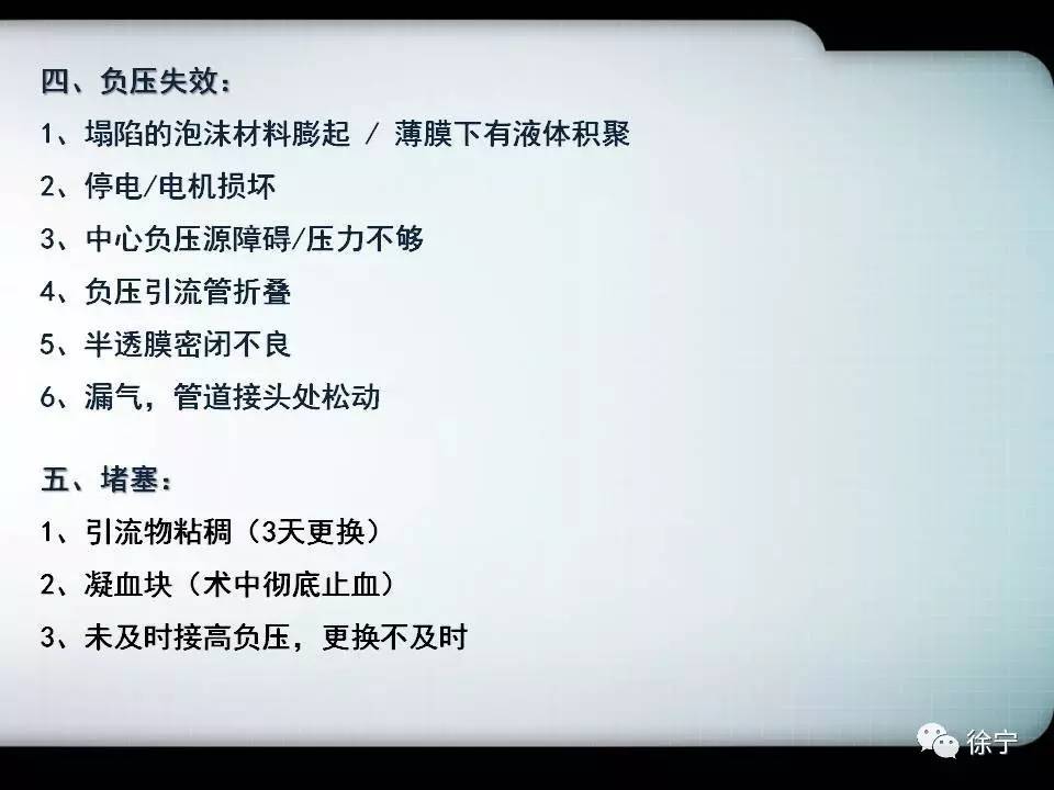 为什么负压引流​负压封闭引流技术VSD_https://www.jmylbn.com_新闻资讯_第9张