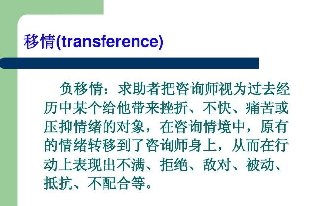 心理咨询中的移情_李刚_二级心理咨询师_爱问健康