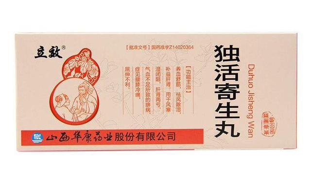 对应的中成药为:1,独活寄生丸或独活寄生合剂;2,颈复康颗粒.