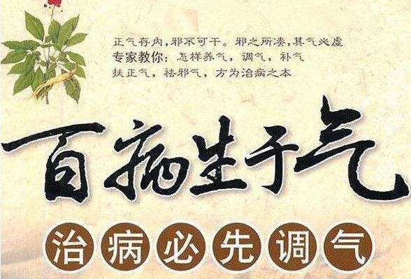 如何理解《黄帝内经》中说“百病生于气也”_杨晓文_副主任医师_爱问健康