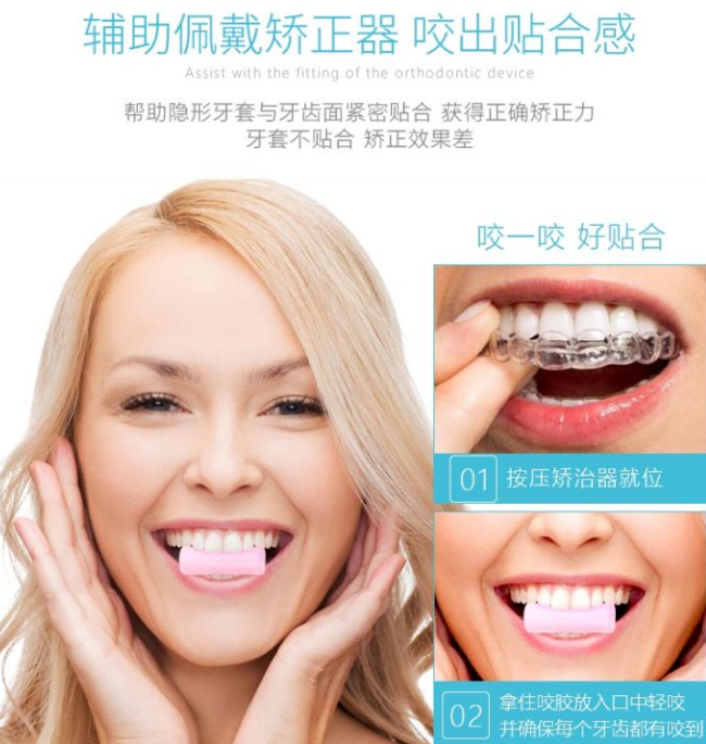 正畸咬胶是什么,又该怎么用?_王俞方__爱问健康