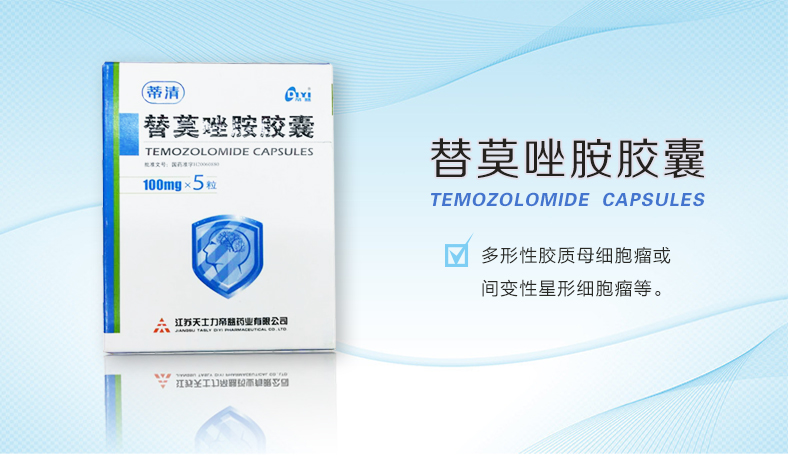 替莫唑胺,这些化疗注意事宜你知道吗?