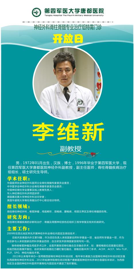 该专业组负责人李维新教授介绍,开放门诊主要是为了方便脊柱脊髓患者