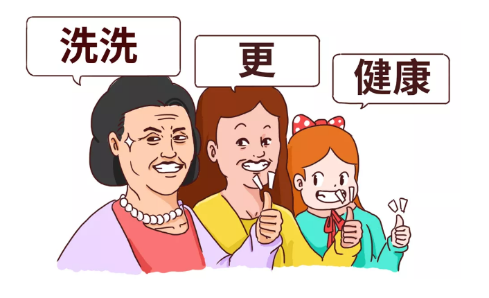 一句洗洗更健康连骗三代中国人