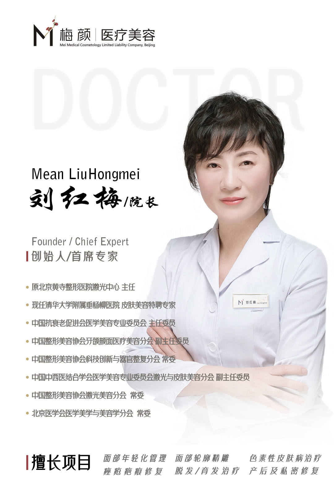 刘红梅皮肤剪裁后.jpg