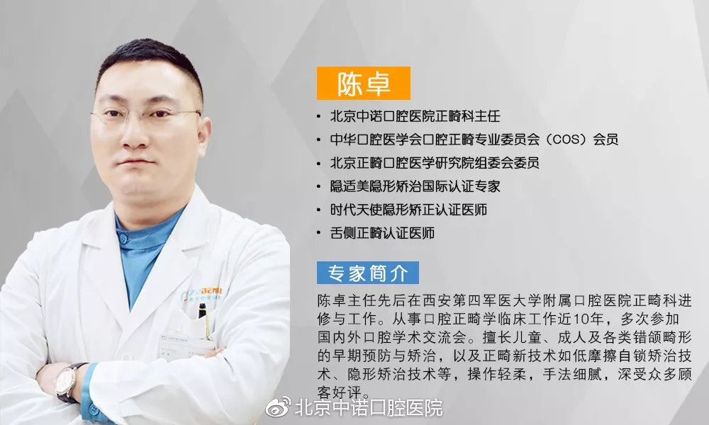 拆牙套之后一定要做的事情_陈卓_住院医师_爱问健康