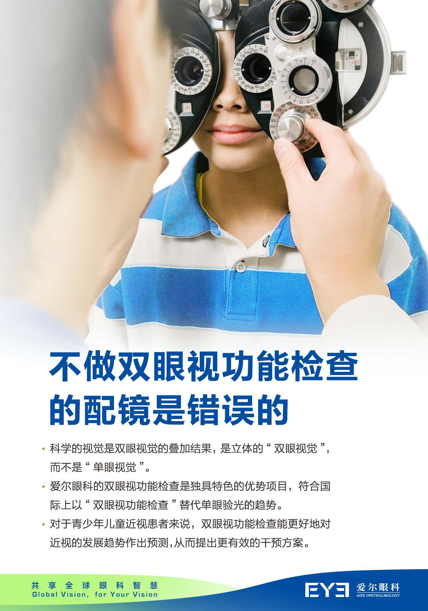 双眼视功能检查之调节_岳杰__爱问健康