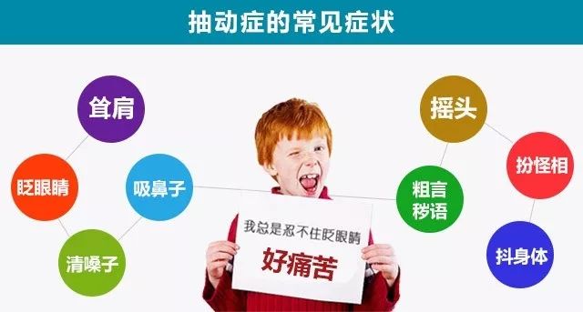 幼儿抽动症的早期识别与干预_韩海英_主治医师_爱问健康