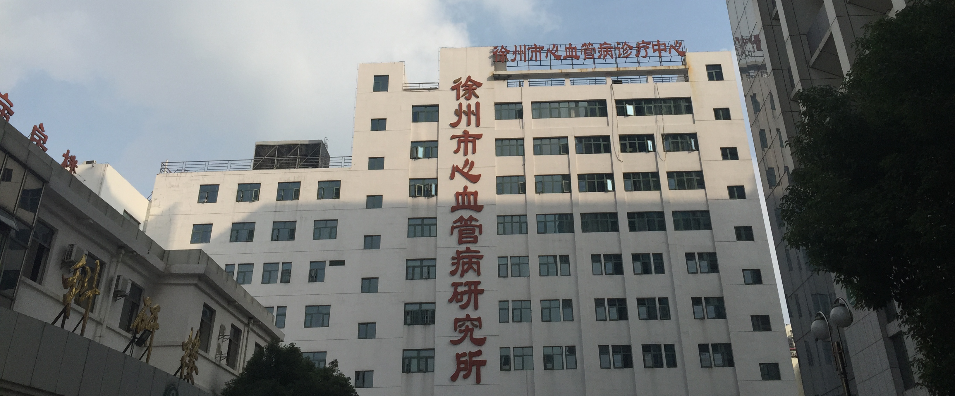徐州市中心医院.png