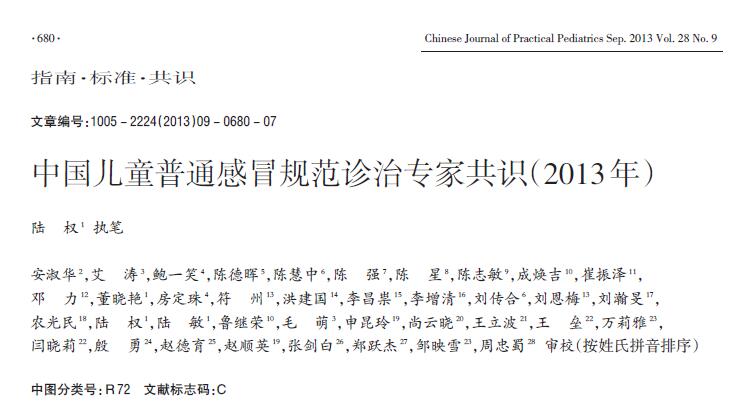 尊龙官方网站首页关注成长护佑健康 中国儿童药物研发创新发展论坛开幕在即！