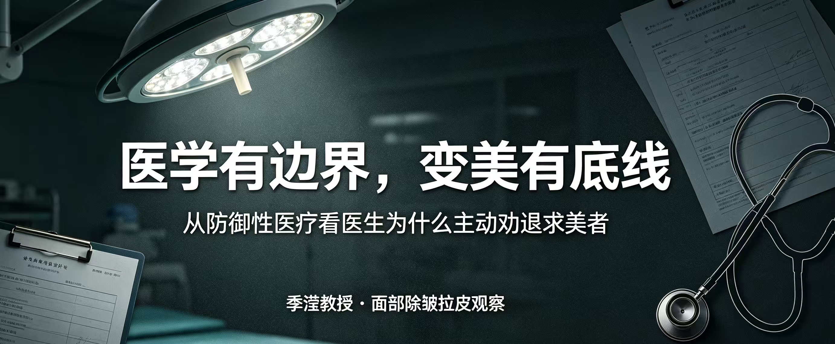 当医生开始“劝退”你：“防御性医疗”，是医生最后的底线。