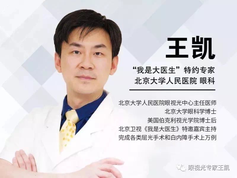 王凯医生亲身体验 | 全飞秒术后相关问题解答_王凯_副主任医师_爱问健康