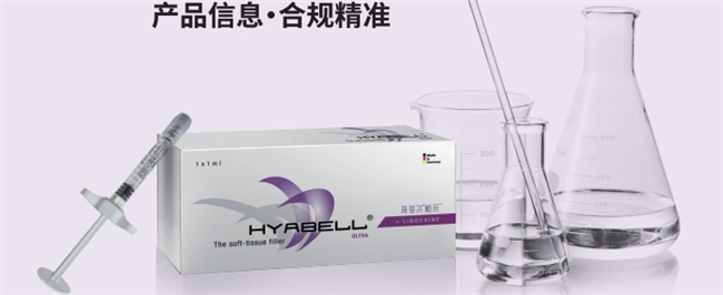 海蓓尔玻尿酸怎么样？合规吗？