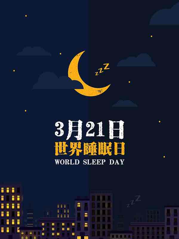 睡眠已成为奢侈图片图片