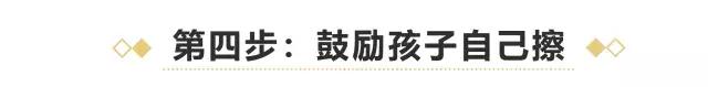 4步教会孩子擦PP，还妈妈一个轻松的早晨！