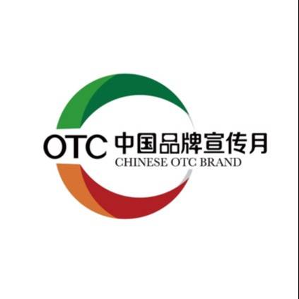 中国第五届OTC品牌宣传月