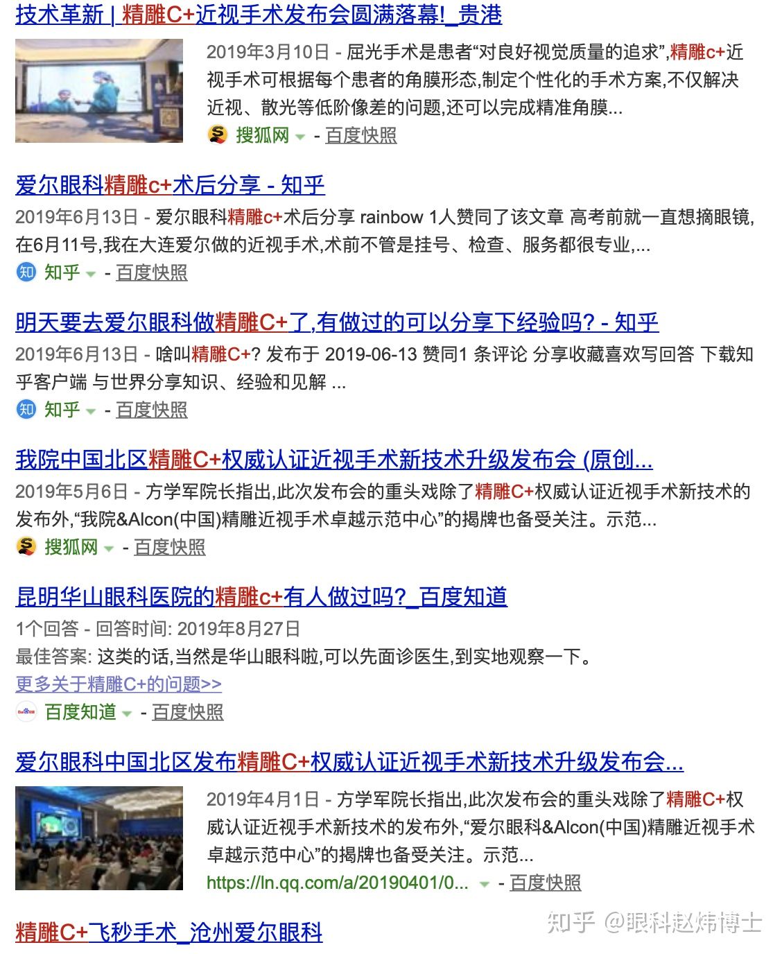 什么是“精雕C+”？_爱问健康