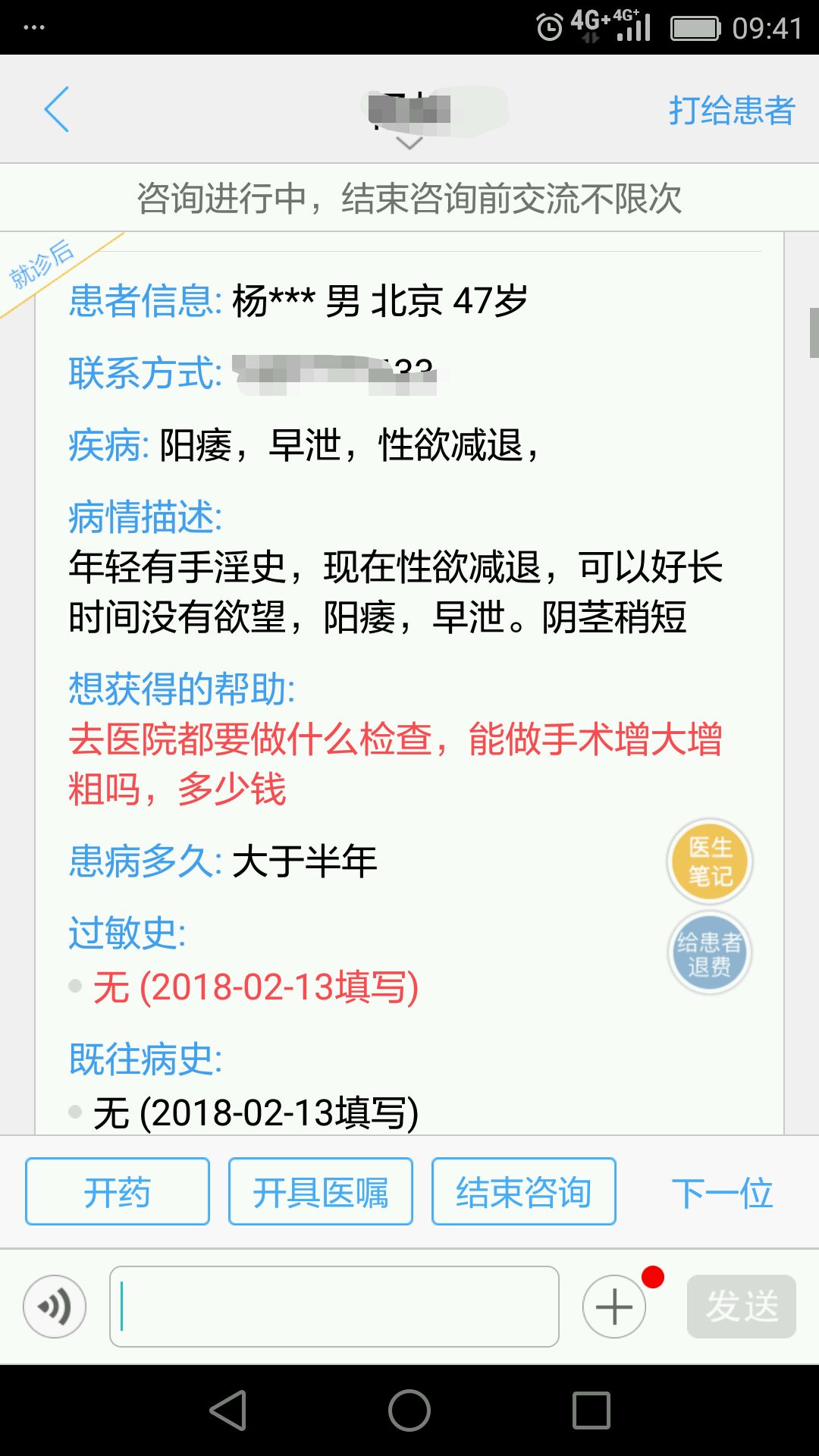 病例分享性欲下降同时还有阳痿早泄怎么办