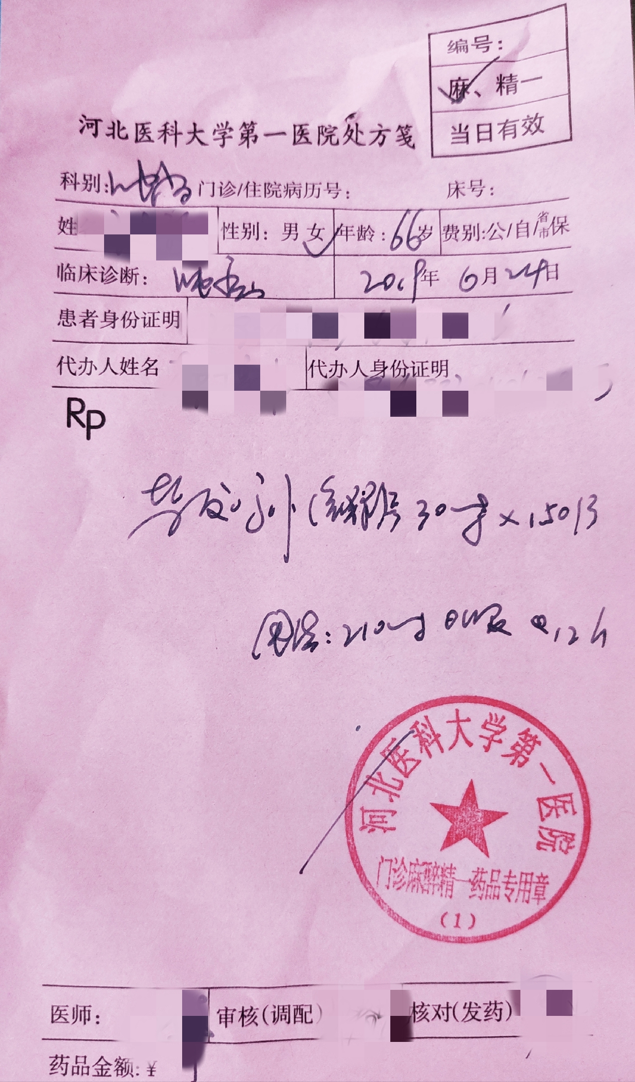 带你了解麻醉药品