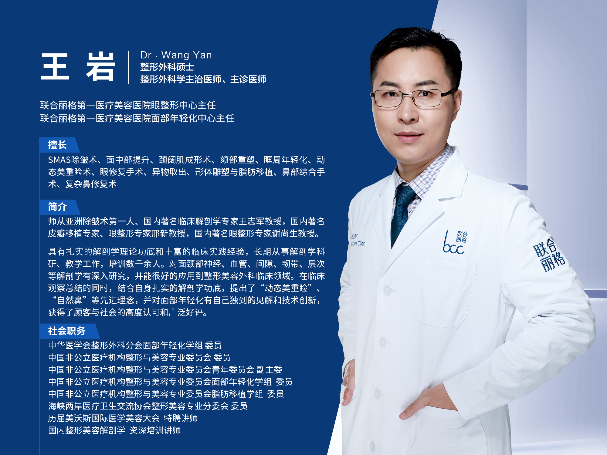 王岩主任介绍.jpg