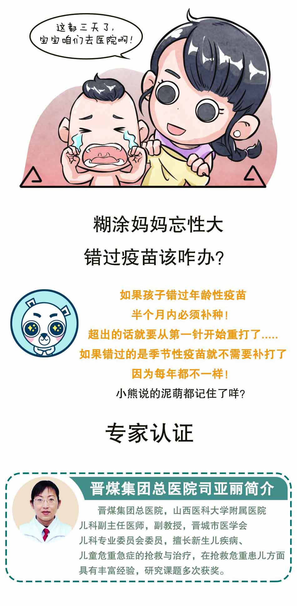 医生不让娃打疫苗，知道真相我震惊了_周宁_主治医师_爱问健康