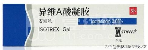 痤疮（痘痘）治疗系列之一—外用维A酸类的药物