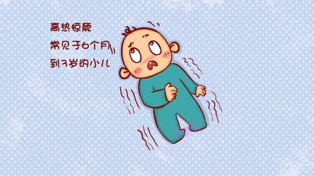 高热惊厥是什么,宝宝高热惊厥的原因你知道么?_刘淼_副主任医师_爱问健康
