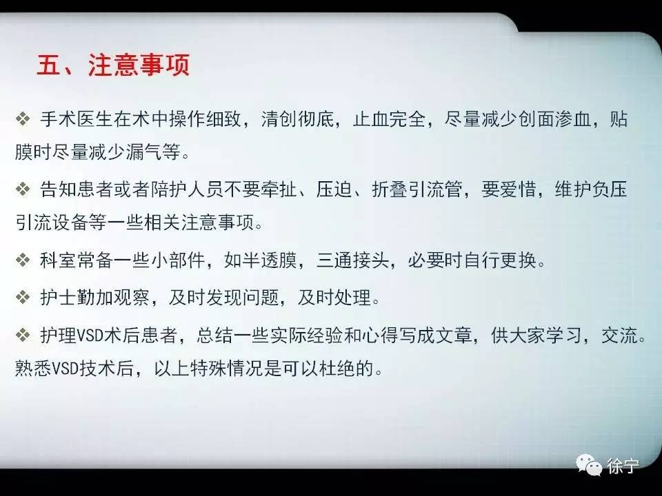 为什么负压引流​负压封闭引流技术VSD_https://www.jmylbn.com_新闻资讯_第7张