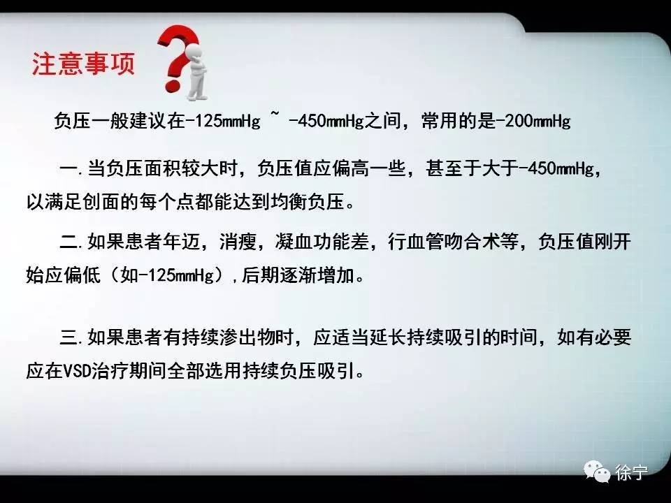 为什么负压引流​负压封闭引流技术VSD_https://www.jmylbn.com_新闻资讯_第8张
