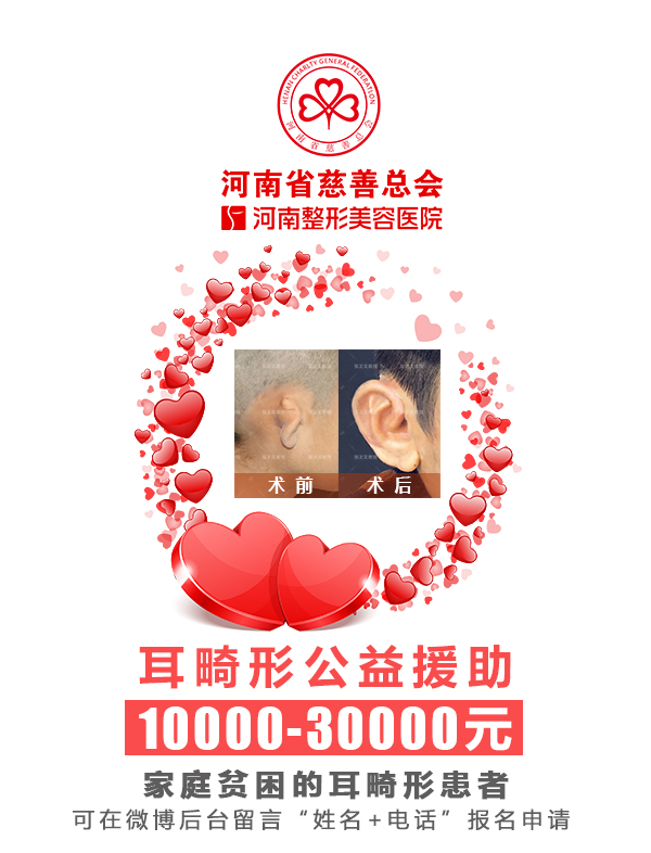整形修复公益援助.jpg