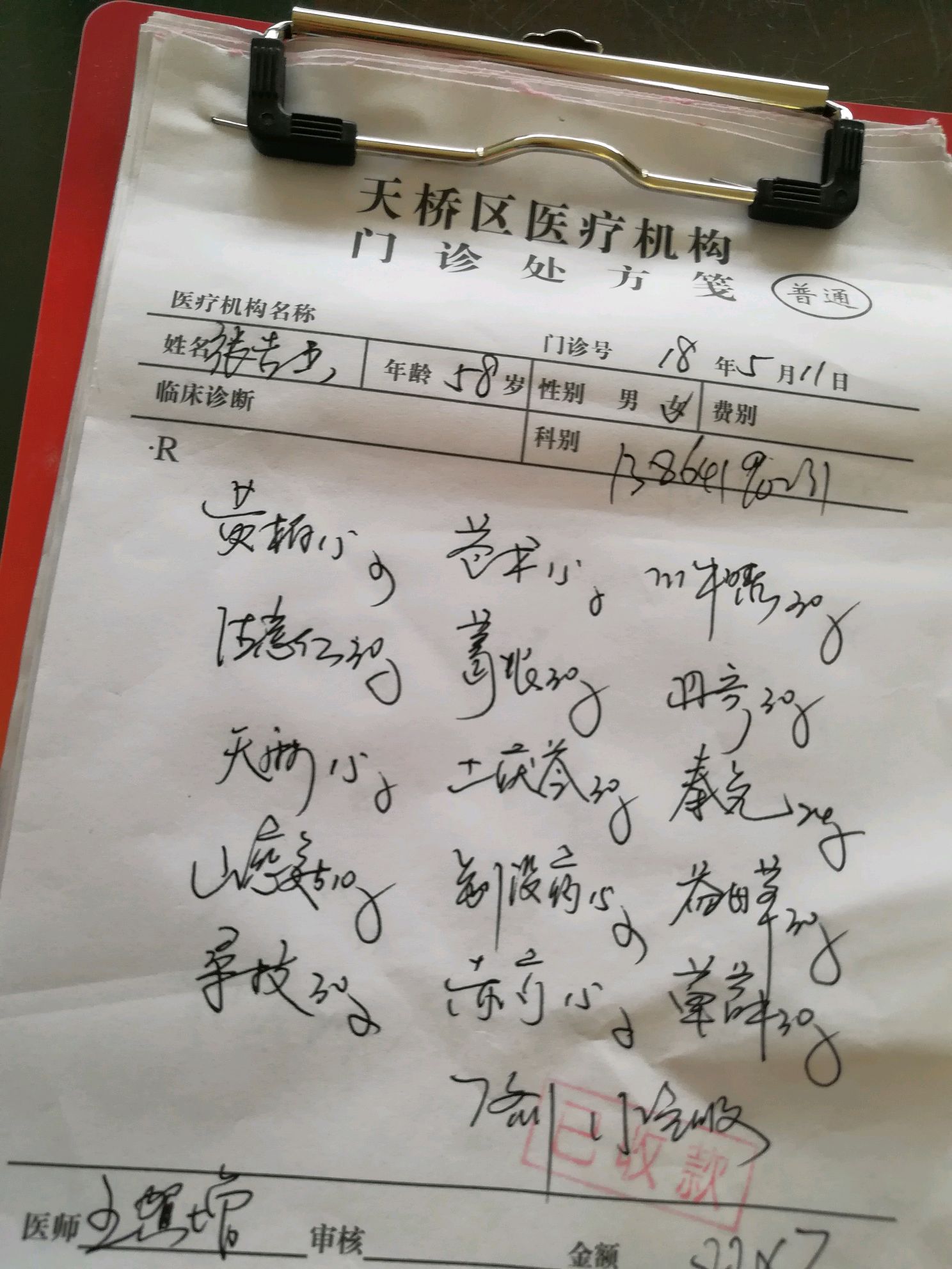 糖尿病尿酸升高医案
