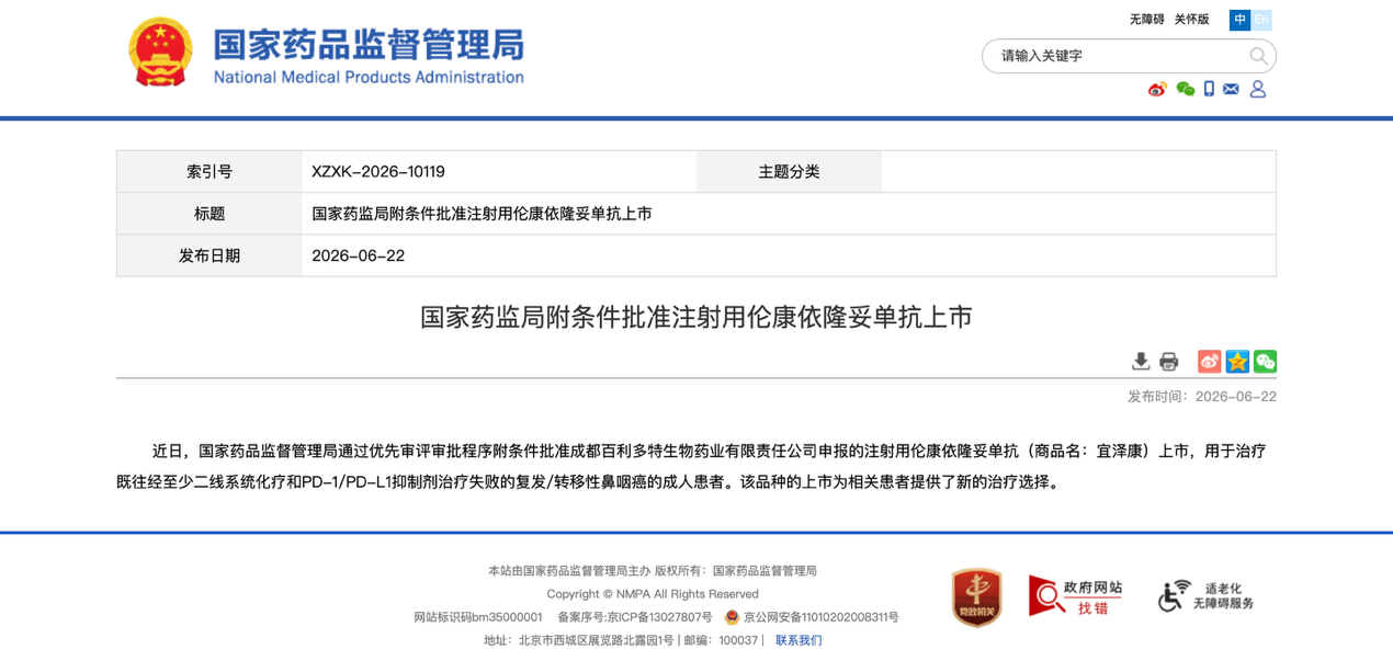 全球首个！百利天恒双抗ADC抗癌新药获批上市