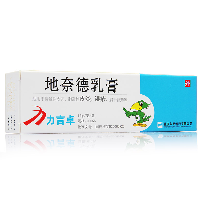 丁酸氢化可的松乳膏(尤卓尔)3.地奈德乳膏(立言卓)2.