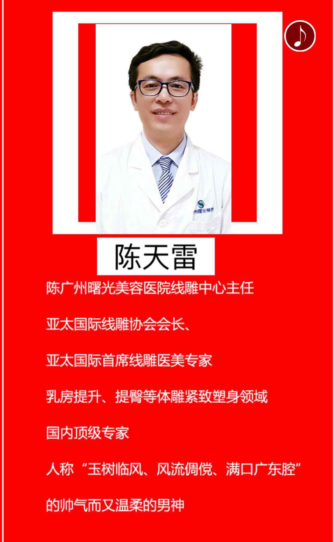 世界第二例换脸手术主刀医生著名线雕专家卢丙仑教授, 309医院整形