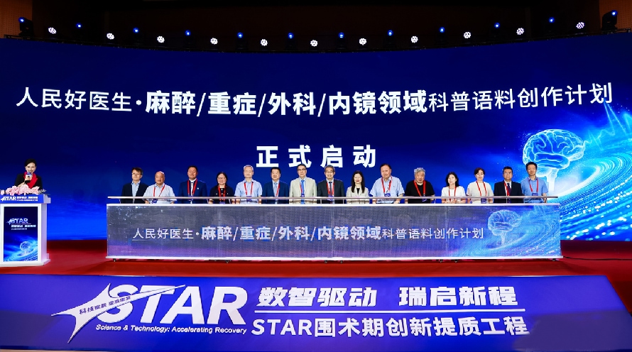 数智赋能临床诊疗 擘画围术期提质发展新路径