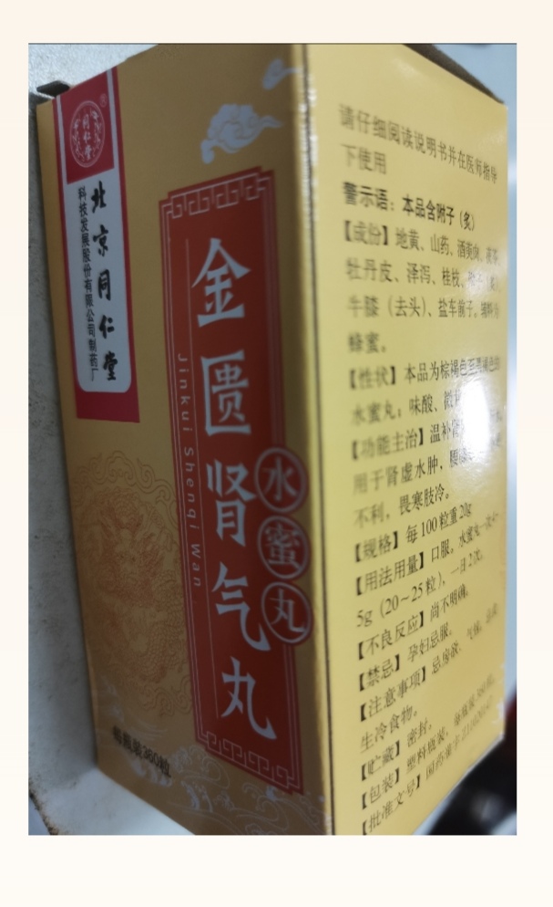 夜尿频数吃金贵肾气丸有用吗?_黄红生_住院医师_爱问健康